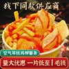 浙江特产网红小吃空气年糕鸡柳薯条烧烤食材半成品商用脆皮年糕片