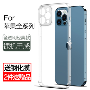 苹果12手机壳iphone13透明11硅胶mini简约14pro全包x超薄xr防摔xsmax保护promax软套6s男女78seplus15