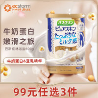 日本巴斯克林美，肌牛奶600g浴盐