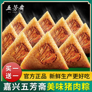 五芳斋粽子肉粽嘉兴特产，鲜肉蛋黄肉棕新鲜散装大粽子端午节送