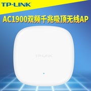 TP-LINK TL-AP1906GC-PoE/DC易展版 AC1900双频吸顶式无线AP路由器千兆网口5G高速网络覆盖DC电源PoE网线供电