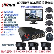 大华DH-MHVR8004-GFWI车载录像机NVR200万1080P4/8路移动监控主机