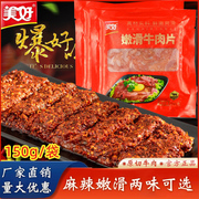 美好麻辣牛肉片半成品冷冻食材原切肥牛卷四川火锅店同款烤肉商用