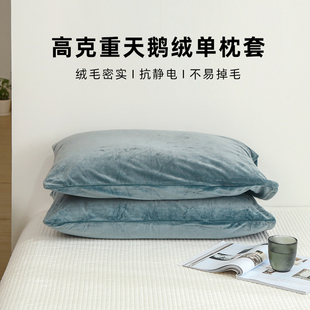 冬季日式简约纯色天鹅绒枕套单个水晶绒保暖枕头套一对装48x74cm