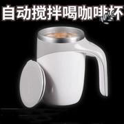 304不锈钢欧式磁力电动自动搅拌杯旋转咖啡，牛奶奶茶杯懒人杯