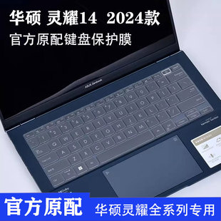 2024华硕灵耀14键盘膜灵耀13键盘保护膜UX3405按键灵耀15键盘防尘垫保护套灵耀Pro14防尘罩14寸屏幕