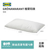 IKEA宜家GRONAMARANT格荣玛琅纯棉枕头护颈椎助睡眠家用枕芯舒适
