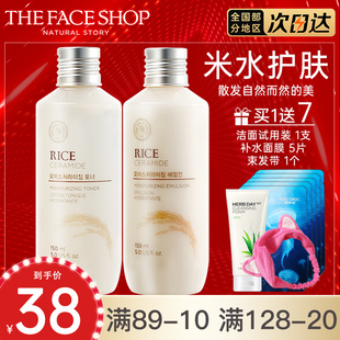 菲诗小铺大米水乳套装，补水改善粗糙护肤女化妆韩国