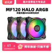 酷冷至尊mf120 Halo 机箱RGB风扇12厘米台式主机散热CPU风扇叶