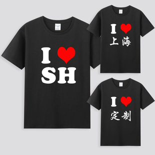 ilovesh我爱上海香港hk中国china男女装，短袖t恤上衣服半袖定制
