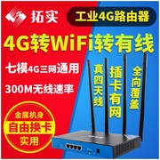 拓实4g工业无线路由器全网通家用企业备份插卡，上网宝联通电信车载mifi随身便携式移动wifi热点转有线宽带cpe