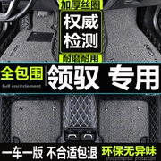上海大众帕萨特领驭2005/2006/2007/2008/2009年2010老款汽车脚垫