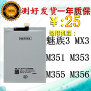适用魅族3电池魅族mx3电池魅族m351m353手机，电池m355m356电板