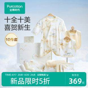 春夏十件套全棉时代，婴儿衣服新生儿礼盒套装，纯棉宝宝满月礼物
