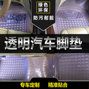 大众途观L途岳探岳蔚领朗行POLO透明塑料PVC防水通用乳胶汽车脚垫