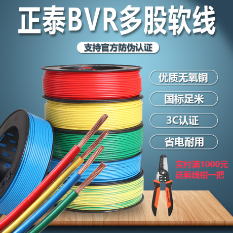 电线bvr4