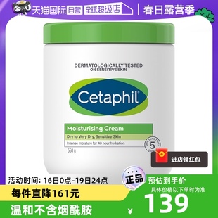 自营Cetaphil/丝塔芙大白罐保湿面霜550g身体乳不含烟酰胺