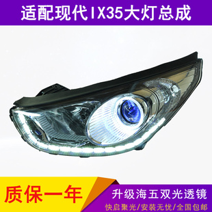 适配北京现代ix35配件大灯led疝气，日行转向灯天使，恶魔眼改装总成
