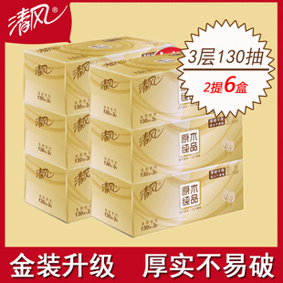 清风6盒盒装抽纸原木金装3层130抽抽取式餐巾纸卫生纸盒装面纸