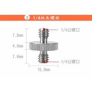 。单反三脚架云台相机螺丝4分之1转8分之3换螺母连接快装板摄影