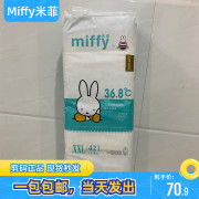 miffy米菲纸尿裤XXL码28斤42片夏季婴儿柔软经典款超薄透气防侧漏
