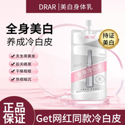 DRAR美白身体乳全身冷白皮烟酰胺去黄嫩肤保湿滋润店