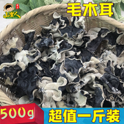 大黑木耳 白背毛木耳无根散装木耳干货500g农家脆云耳