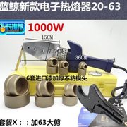 蓝鲸PPR水管热熔器20-32/20-63 热熔机大功率1000W 1800W双温双控