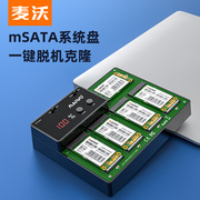 麦沃mSATA硬盘拷贝机SSD固态硬盘盒五盘位脱机克隆机K3015mSA