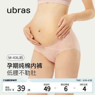 ubras孕妇内裤纯棉托腹孕期专用薄款透气包臀低腰三角裤女款夏季