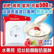 丹尼斯克酸奶菌粉商用无糖益生菌酸奶发酵菌，家用酸奶发酵剂883型