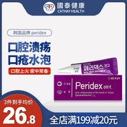 韩国peridex绿十字口腔溃疡膏6g溃疡上火起泡舌疮消炎止痛膏