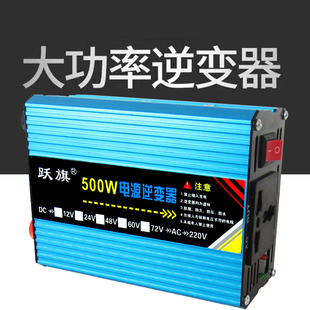 12v24v48v60v72v转220v修正弦波500w1000w车载家用智能逆变转换器