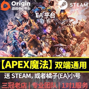 apex稳定魔法成品号，apex英雄ea原力origin账号steam小号送教程