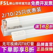 fsl佛山照明led灯管t8一体化支架，全套日光灯节能光管超亮1.2米