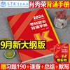 2024年考研政治肖秀荣背诵手册知识点提要笔记徐涛核心考案考点冲刺真题试卷1000题25思想理论101新大纲(新大纲)教材书腿姐肖荣秀190题2025