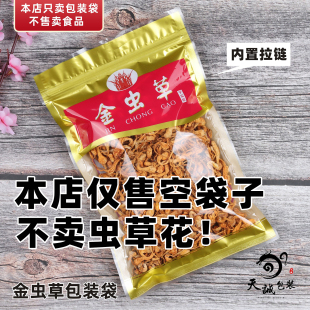 金虫草花包装袋子北虫草，透明塑料袋拉链自封口500克250g100g50g