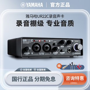 Yamaha/雅马哈 UR22C专业录音套装音频接口直播K歌编曲话筒套餐