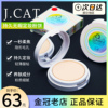 J.cat Jcat水润遮瑕粉饼粉底控油定妆持久隐形毛孔磨皮保湿