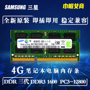 三星ddr3代1600单条，4g笔记本电脑内存条，老式全兼容pc-12800一体机
