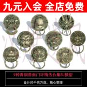中国古建筑中式大门青铜兽面门环把手拉手铺首门钹草图大师SU模型