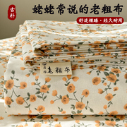 老粗布纯棉床单单件全棉碎花被单枕套三件套学生宿舍1.5米炕单人3