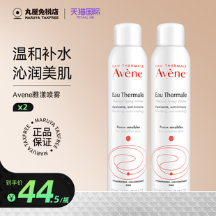 Avene雅漾喷雾补水保湿大瓶爽肤水男女通用300ml*2