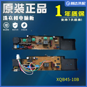 海尔小神童全自动洗衣机电脑板XQB50-10电源板主板XQB45-10B.