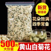 正宗黄山贡菊500g特级白菊花(白菊花，)散装泡水菊花茶另售胎菊杭白菊