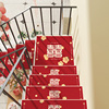 红色楼梯垫踏步垫结婚喜庆脚垫子家用可裁剪地垫吸水速干防滑地毯