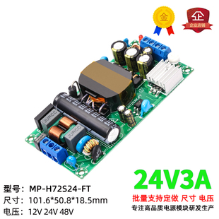 24V3A72W轻薄款可调开关电源板模块AC-DC工业仪表仪器降压稳压24V