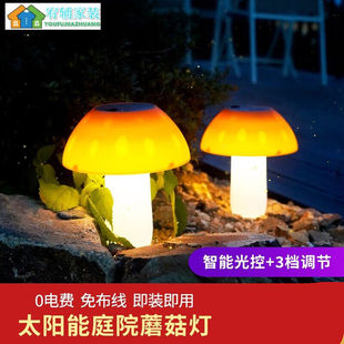 太阳能灯户外庭院灯草坪灯花园景观，蘑菇灯庭院装饰小夜灯led防水