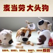 2004 2006 2007 麦当劳大头狗公仔迷你小狗布娃娃/毛绒公仔挂件