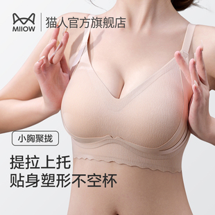 猫人内衣女小胸聚拢显大上托性感无钢圈，收副乳防下垂无痕美背文胸